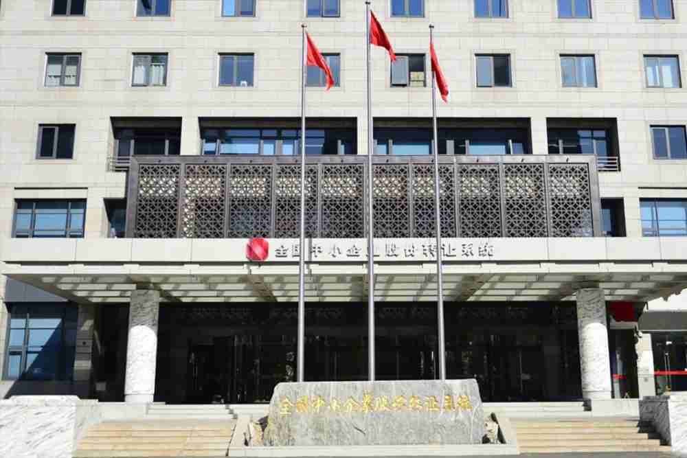 مبنى بورصة الأسهم الوطنية وعروض الأسعار (NEEQ) في بيجين. الصورة: هاندآوت.